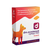 DM.Основные средства: Invent в интернет-магазине "ОТЧЁТСЕРВИС"