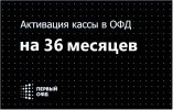 ОФД 1-ОФД 36 месяцев в интернет-магазине "ОТЧЁТСЕРВИС"