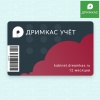 Дримкас учёт (маркировка) в интернет-магазине "ОТЧЁТСЕРВИС"