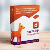 Модуль RFID для DM.ТОИР в интернет-магазине "ОТЧЁТСЕРВИС"