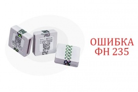 Ошибки фискального накопителя Ошибки фискального накопителя