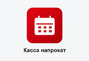 Касса напрокат Касса напрокат