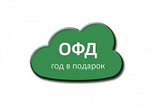 Оператор фискальных данных на год в подарок. Оператор фискальных данных на год в подарок.