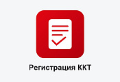 Регистрация ККТ в ФНС и ОФД Регистрация ККТ в ФНС и ОФД